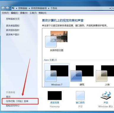 Win7電腦任務欄隱藏了怎么顯示出來?Win7電腦任務欄隱藏顯示出來的方法
