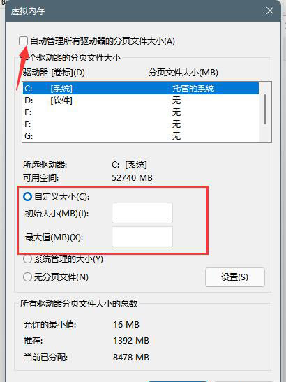 Win11虛擬內存怎么設置 Win11設置虛擬內存教程