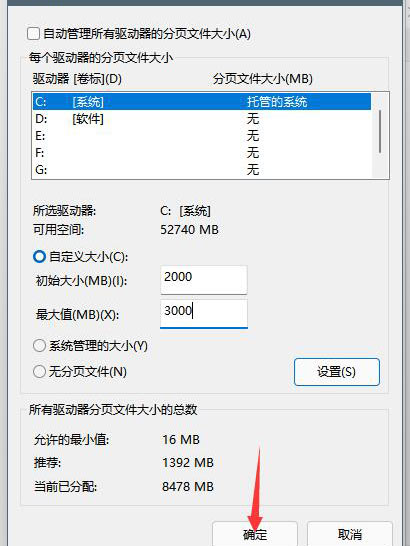 Win11虛擬內存怎么設置 Win11設置虛擬內存教程