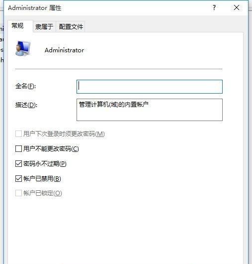 Win10系統提示“你的賬戶已被停用，請向系統管理員咨詢”怎么辦？