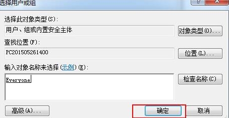 Win7如何解除everyone權(quán)限？Win7解除everyone權(quán)限的方法