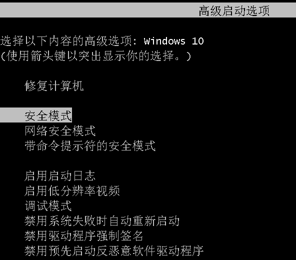 Win10電腦怎么強制進入到安全模式中?