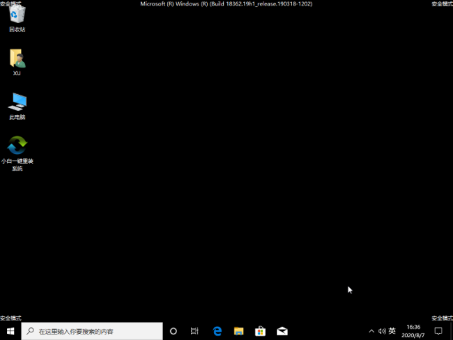 Win10電腦怎么強制進入到安全模式中?
