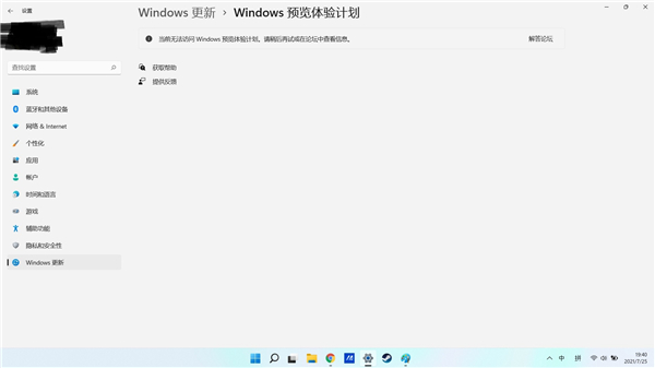 Win11無法訪問預覽體驗計劃怎么辦？Win11無法訪問預覽體驗計劃解決方法