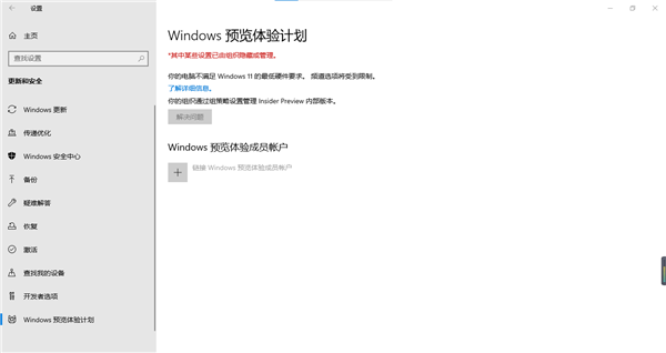 Windows Insider解決問題按鈕按下顯示錯誤代碼：0x80072ee2怎么辦？