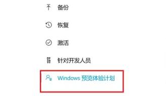 Win11預覽版計劃怎么退出 Win11退出預覽版計劃的方法介紹