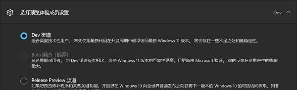 Win11怎么從Dev開發版切換到Beta渠道？Dev開發版切換到Beta渠道方法