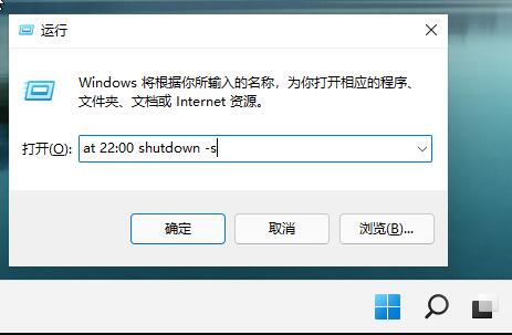Windows11怎么設置自動關機?Win11設置自動關機教程