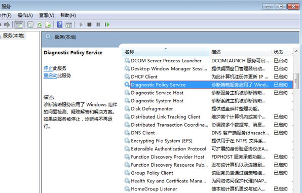 Win7電腦診斷策略服務未運行怎么辦?