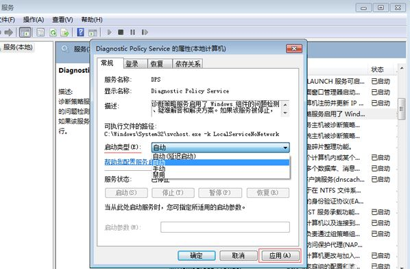 Win7電腦診斷策略服務未運行怎么辦?
