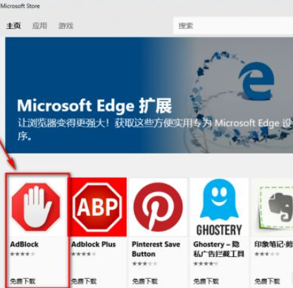 Win10電腦的Edge瀏覽器怎么安裝瀏覽器插件？