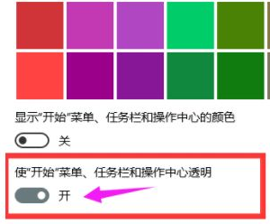 Win10電腦怎么把任務欄變成透明的?