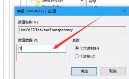 Win10電腦怎么把任務欄變成透明的?