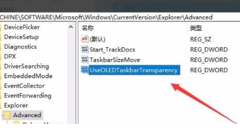 Win10電腦怎么把任務欄變成透明的?