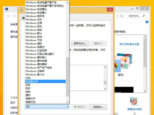 Win8如何設置電腦音效？Win8設置電腦音效的方法