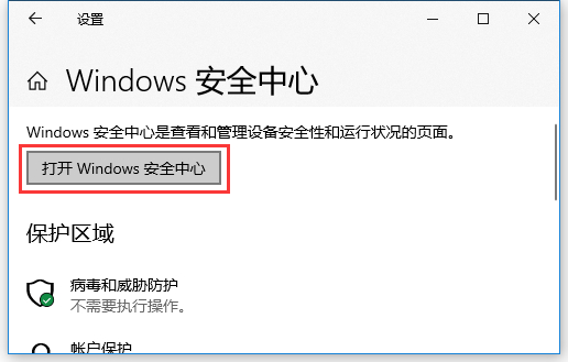 Win10內存完整性怎么關閉？Win10內存完整性怎么打開？
