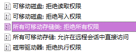 Win10設備讀寫權限怎么關閉?怎么管理對可移動設備的讀寫權限呢?
