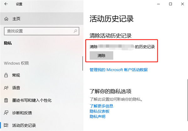Win10如何清除電腦使用記錄？電腦使用記錄怎么徹底清除？