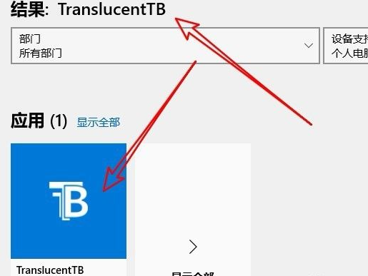Win10任務(wù)欄怎么全透明化？Win10任務(wù)欄全透明化設(shè)置方法