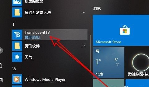 Win10任務(wù)欄怎么全透明化？Win10任務(wù)欄全透明化設(shè)置方法