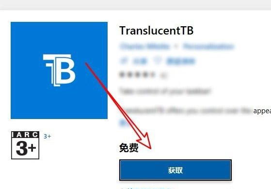 Win10任務(wù)欄怎么全透明化？Win10任務(wù)欄全透明化設(shè)置方法