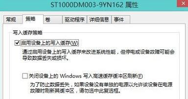 Win10如何啟用磁盤寫入緩存？Win10開啟磁盤寫入緩存教程