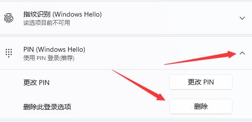 Win11如何取消pin碼登錄？Win11取消pin碼登錄的方法