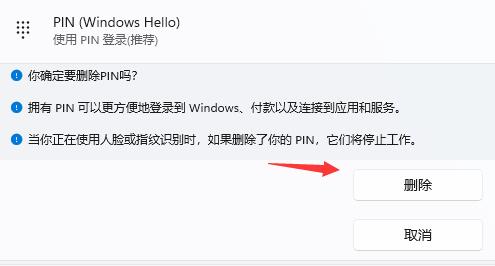 Win11如何取消pin碼登錄？Win11取消pin碼登錄的方法