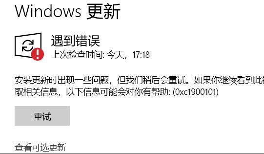 Win11更新錯誤0xc1900101怎么辦?Win11更新錯誤0xc1900101解決方法