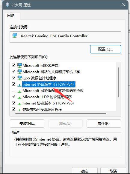 Windows11 dns怎么設置？Windows11 dns設置方法介紹