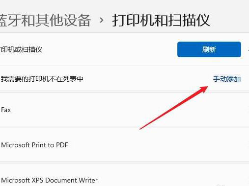 Windows11打印機驅動怎么安裝？Windows11打印機驅動安裝方法分享