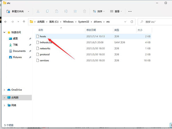 Windows11 Hosts文件位置在哪？Windows11 Hosts文件位置一覽