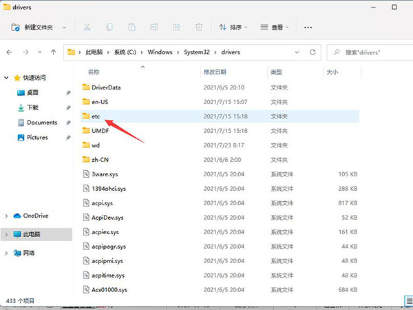 Windows11 Hosts文件位置在哪？Windows11 Hosts文件位置一覽