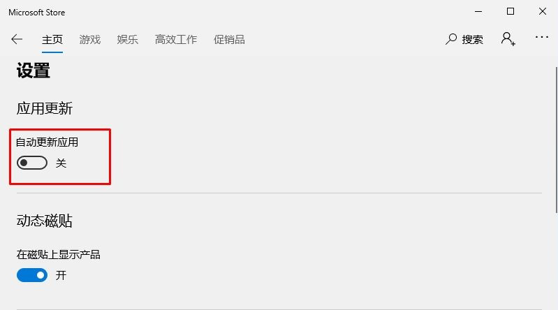 Win10應用商店怎么關閉自動更新?關閉應用自動更新的操作方法