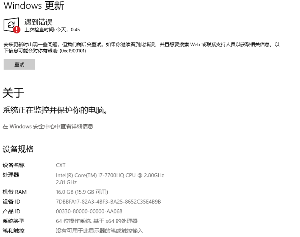 Win10更新升級Win11報錯 錯誤碼是0xc1900101怎么辦?