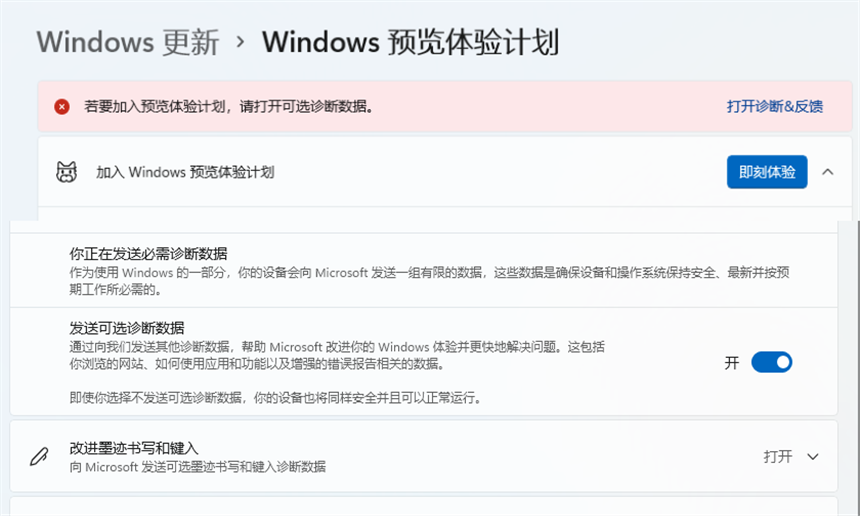Win11的Windows預覽體驗計劃無法加入怎么辦？
