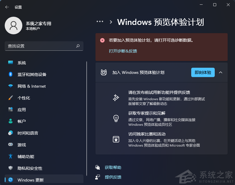 Win11的Windows預覽體驗計劃無法加入怎么辦？