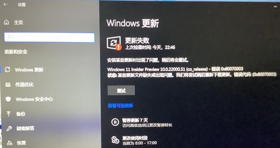 Windows更新Win11失敗怎么辦?Windows更新Win11失敗解決教程