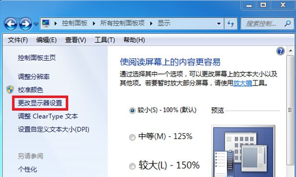 Win7電腦顯示器閃屏怎么辦?電腦顯示器出現(xiàn)閃屏解決方法