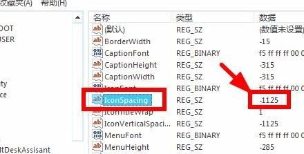 Windows系統如何修改桌面圖標間距？