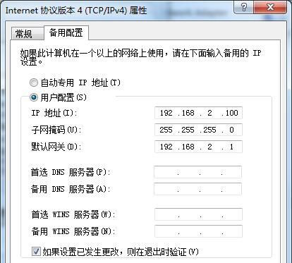 如何設置多IP地址？Win7設置雙IP教程