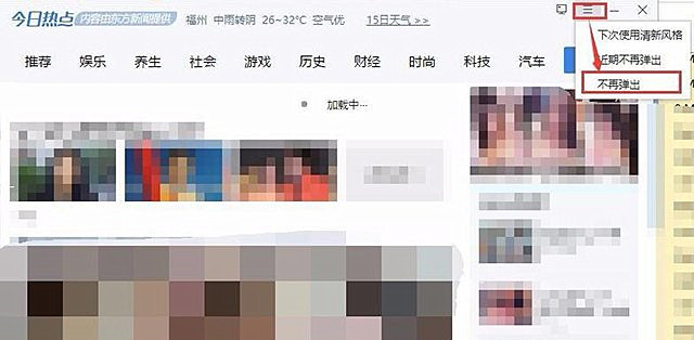 Win10系統今日熱點彈窗怎么徹底刪除？