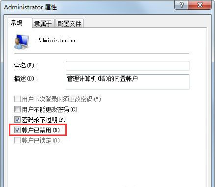 Win7系統使用的不是Administrator管理員賬號怎么回事?