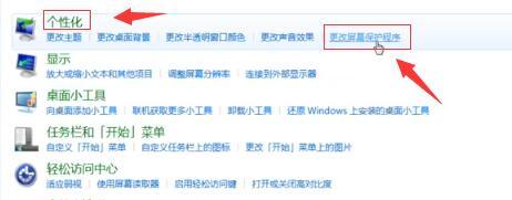 Win7如何關(guān)閉屏幕保護(hù)？Win7關(guān)閉屏幕保護(hù)的方法