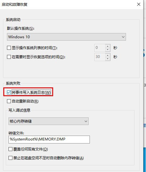 Win10系統(tǒng)無法生成藍屏dump文件怎么辦?Win10藍屏文件dump生產(chǎn)不了解決方法