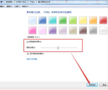 Win7怎么設(shè)置任務(wù)欄透明？Win7設(shè)置任務(wù)欄透明的方法