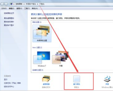 Win7怎么設(shè)置任務(wù)欄透明？Win7設(shè)置任務(wù)欄透明的方法