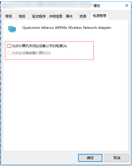 Win10電腦wifi總是自動斷開怎么解決?