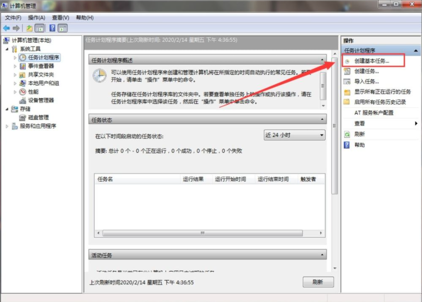 Win7電腦怎么設置每天自動關機?