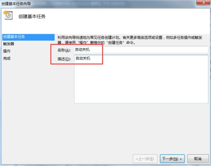 Win7電腦怎么設置每天自動關機?